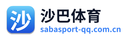 沙巴体育